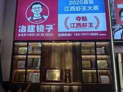 -冶建镜子·老南昌大排档·江西虾王(总店)