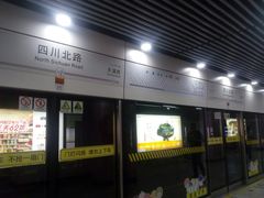 -四川北路(地铁站)