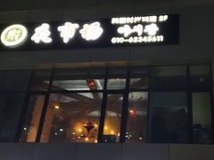 -乐园夜市场(五道口店)