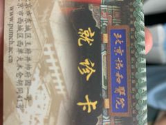 -北京协和医院(东单院区)
