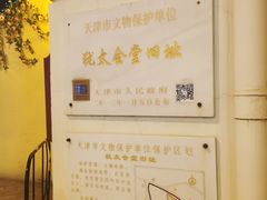 -天津五大道文化旅游区