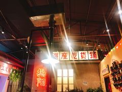 -烤肉食堂(揭阳广百店)