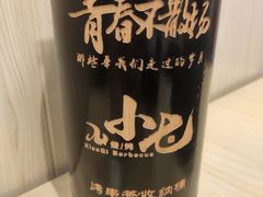 -小七碳火烧烤(越溪店)