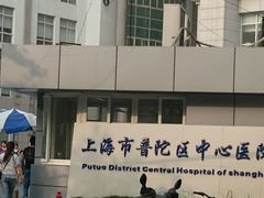 android_upload_pic-上海市普陀区中心医院