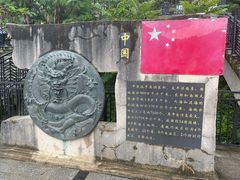 -墨江北回归线标志园