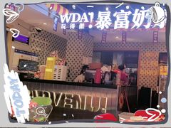 -马叉虫和妖且闲·长沙大排档(解放西店)