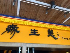 门面-缘生态云南菜·野生菌庭院餐厅(华侨城店)