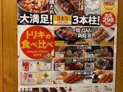 -鸟贵族(天王寺北口店)