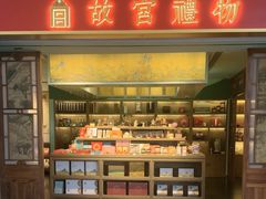 -故宫礼物(北京大兴国际机场店)