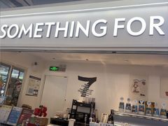 -Something For(金地威新中心店)