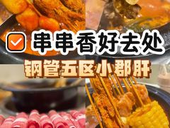 -钢管厂五区小郡肝火锅串串香(清河店)