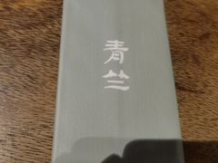-青竺·青竹茶舍(断桥店)