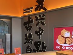 -拾味中点(花园路店)