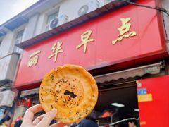 -丽华早点(大成路店)