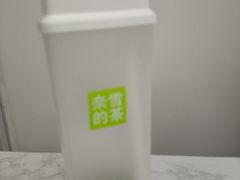 -奈雪的茶(苏宁广场店)
