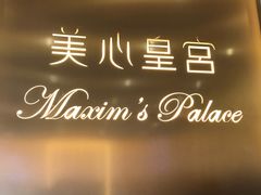 -美心皇宫(沙田大会堂店)