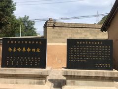 -延安杨家岭革命旧址