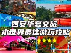 -西安华夏文旅水世界