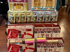 -芋包王闽南茶楼(八市店)