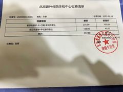 -爱康国宾体检中心(建国门分院)