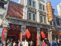 -皇上皇腊味店(下九路店)