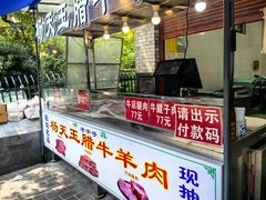 -杨天玉腊牛羊肉