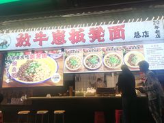 -放牛崽板凳面(观音桥好吃街A区店)