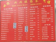 菜单-兴兴旺·冬瓜盅·啫啫煲(西华路店)