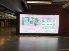 -上海来福士广场-停车场