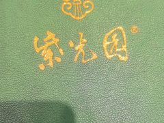 -紫光园(燕郊总店)