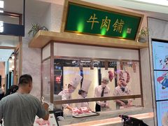 -左庭右院鲜牛肉火锅(浦江欢乐颂店)
