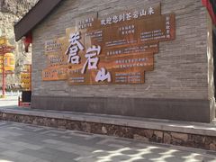 -苍岩山风景名胜区