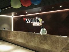 -威尔仕健身(海伦中心店)