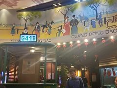 -广东道至正餐厅(区庄店)