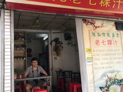 -长远七记