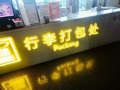 -青岛胶东国际机场