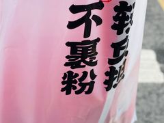 -老韩煸鸡·中国炸鸡(水塔美食街店)