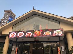 门面-老幺泉水鸡