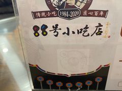 -88号小吃店·经典云南菜·地道纳西美食