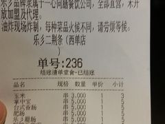 -乐彡炸串·烤苕皮(西单华威约饭街店)