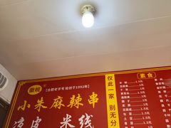 -小朱麻辣串(益民街店)