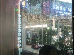 -星巴克臻选(广州高德置地秋广场店)