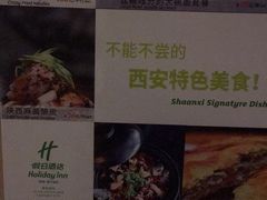 -西安绿地假日酒店·丽宝轩中餐厅