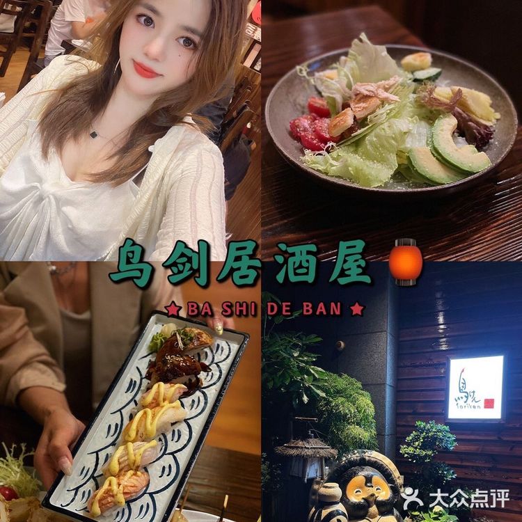 地道的日式居酒屋-鸟剑居酒屋🏮