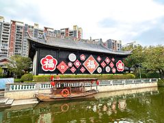 -岭南和园