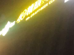 -40+精酿啤酒俱乐部(国投财富广场店)