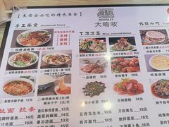 -大嘻咹biangbiang面(历史博物馆店)