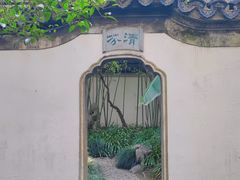 -秋霞圃