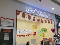 -首开福茂购物中心(宋家庄店)