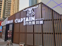 -开普墩Captain网咖俱乐部